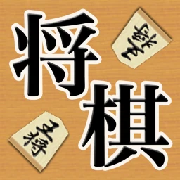 どこでも将棋（しょうぎ）〜初心者も安心のシンプル将棋盤〜 simgesi